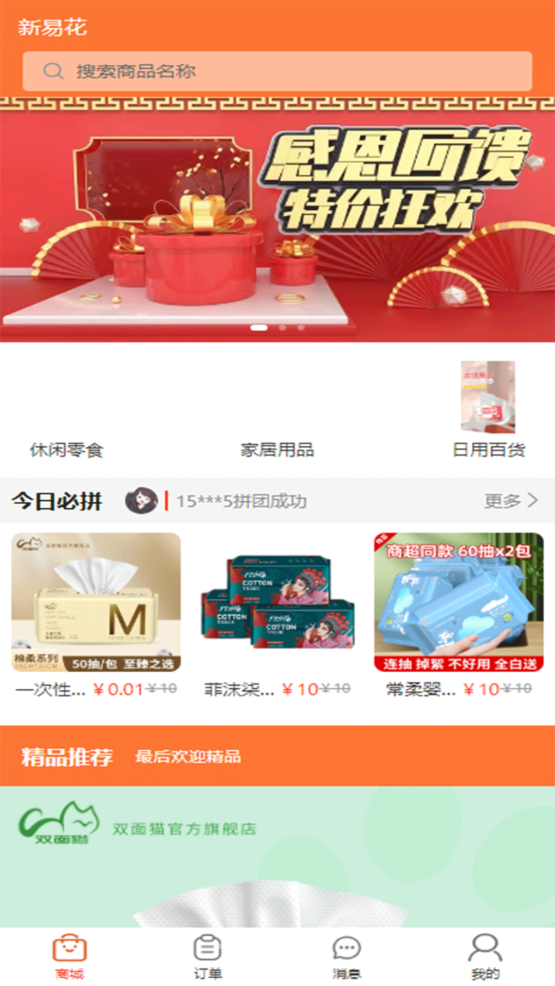 新易花