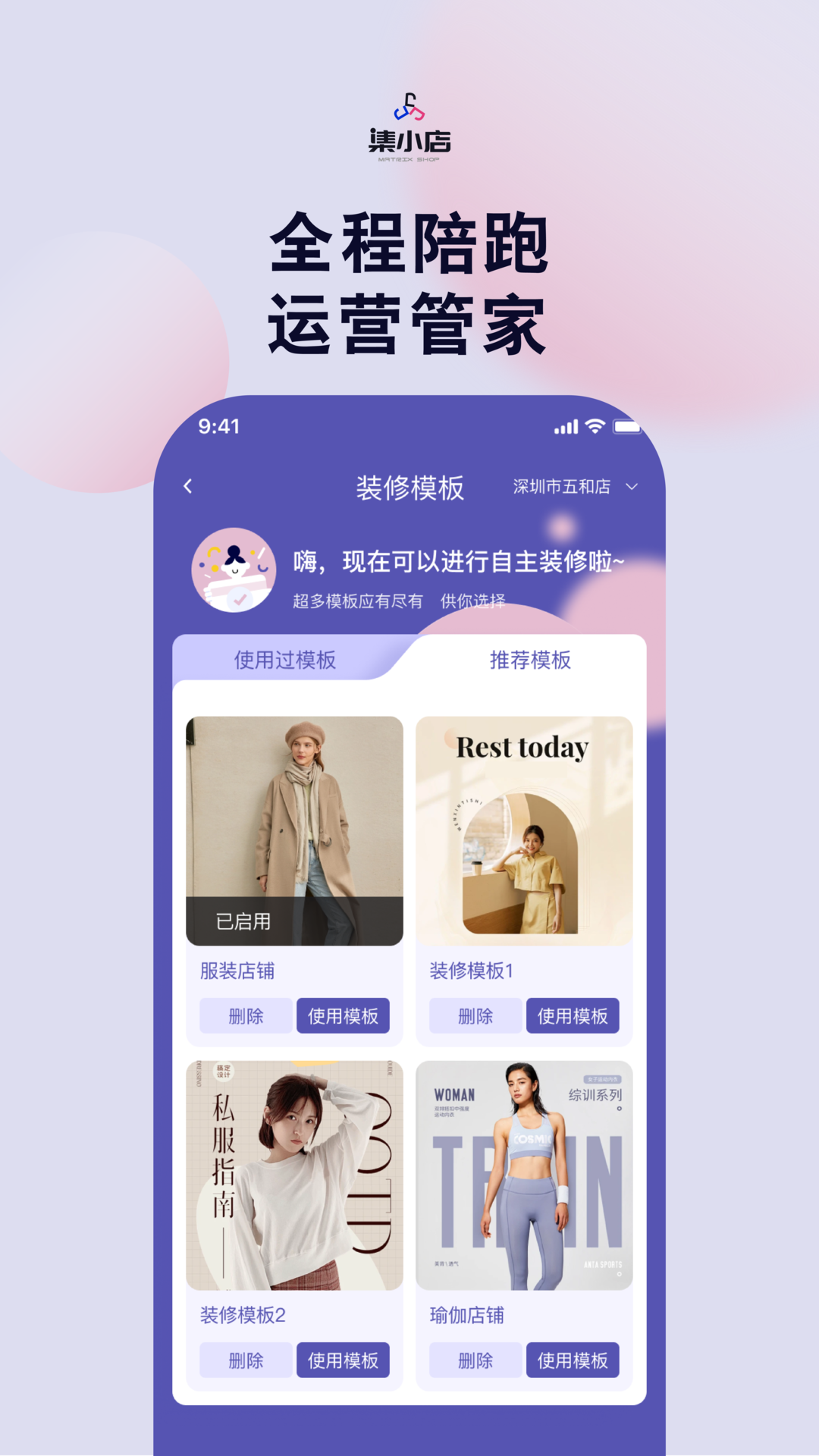 集小店商家版