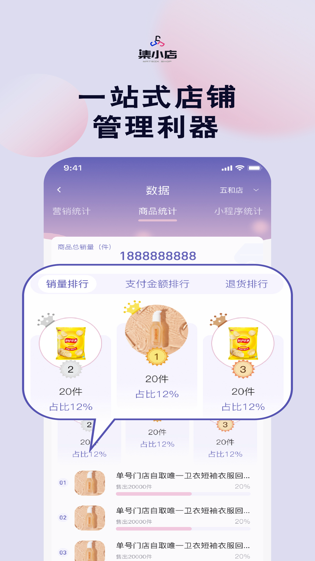 集小店商家版