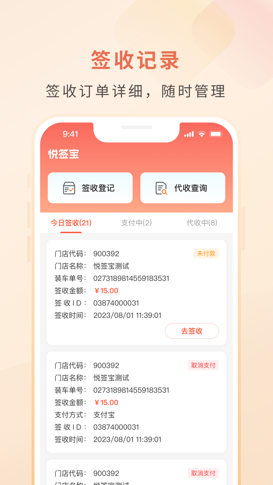 悦签宝
