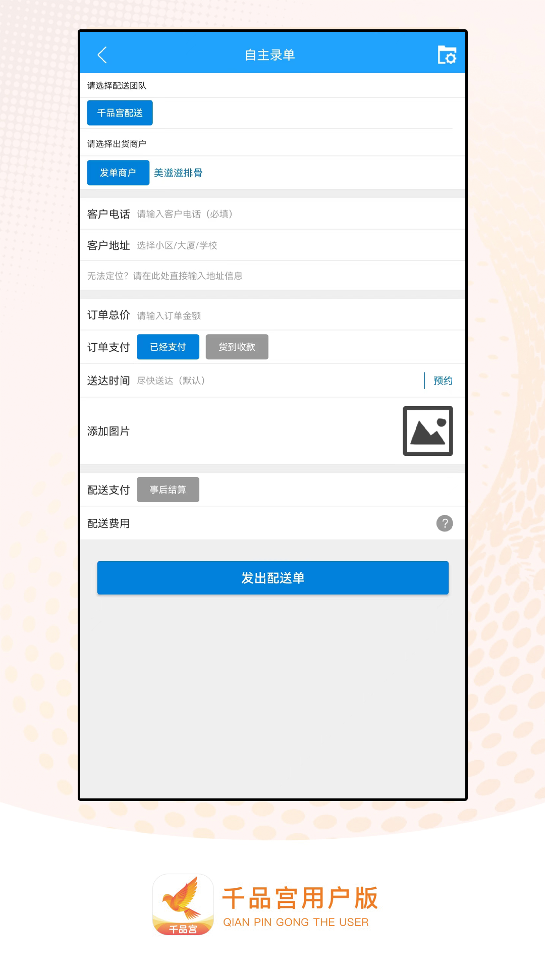 千品宫配送版_截图2
