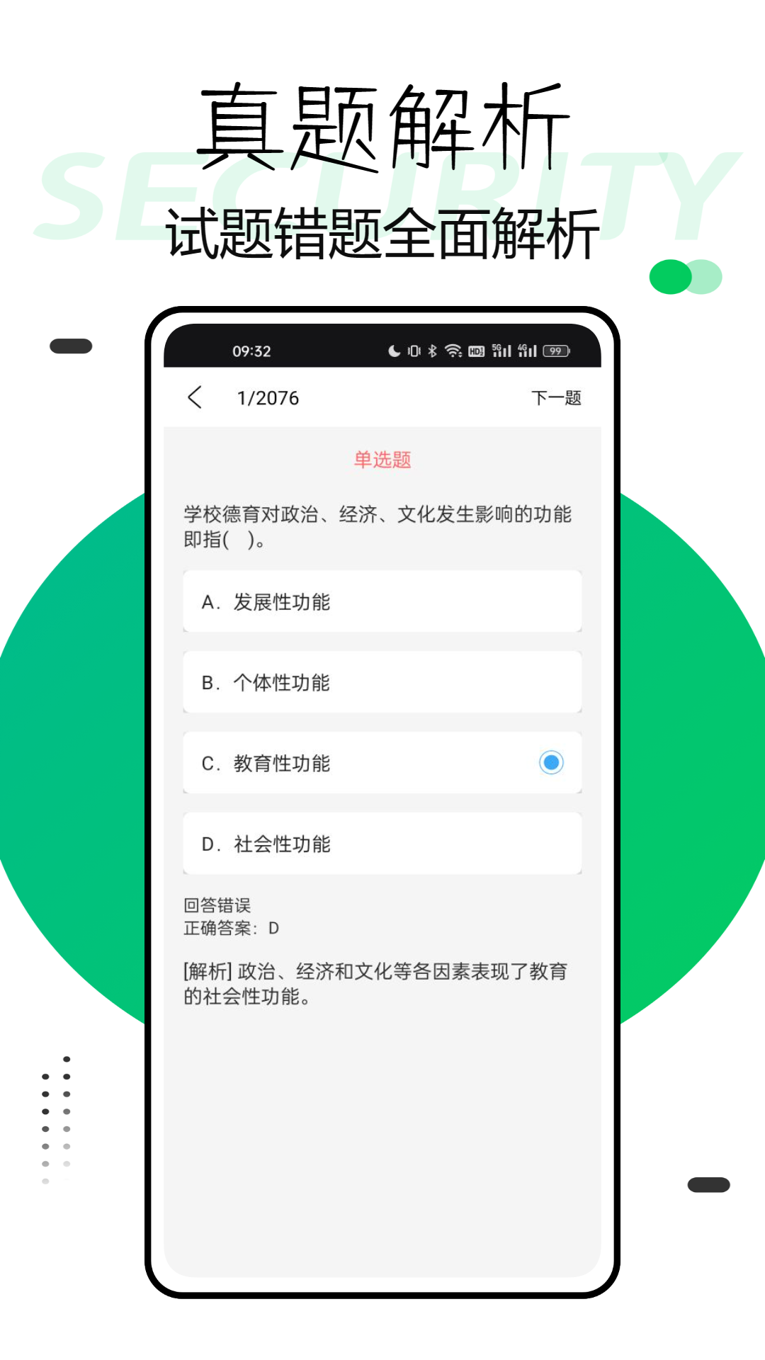 中师智学