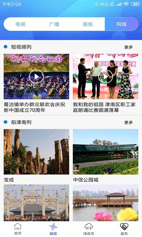 云上津南
