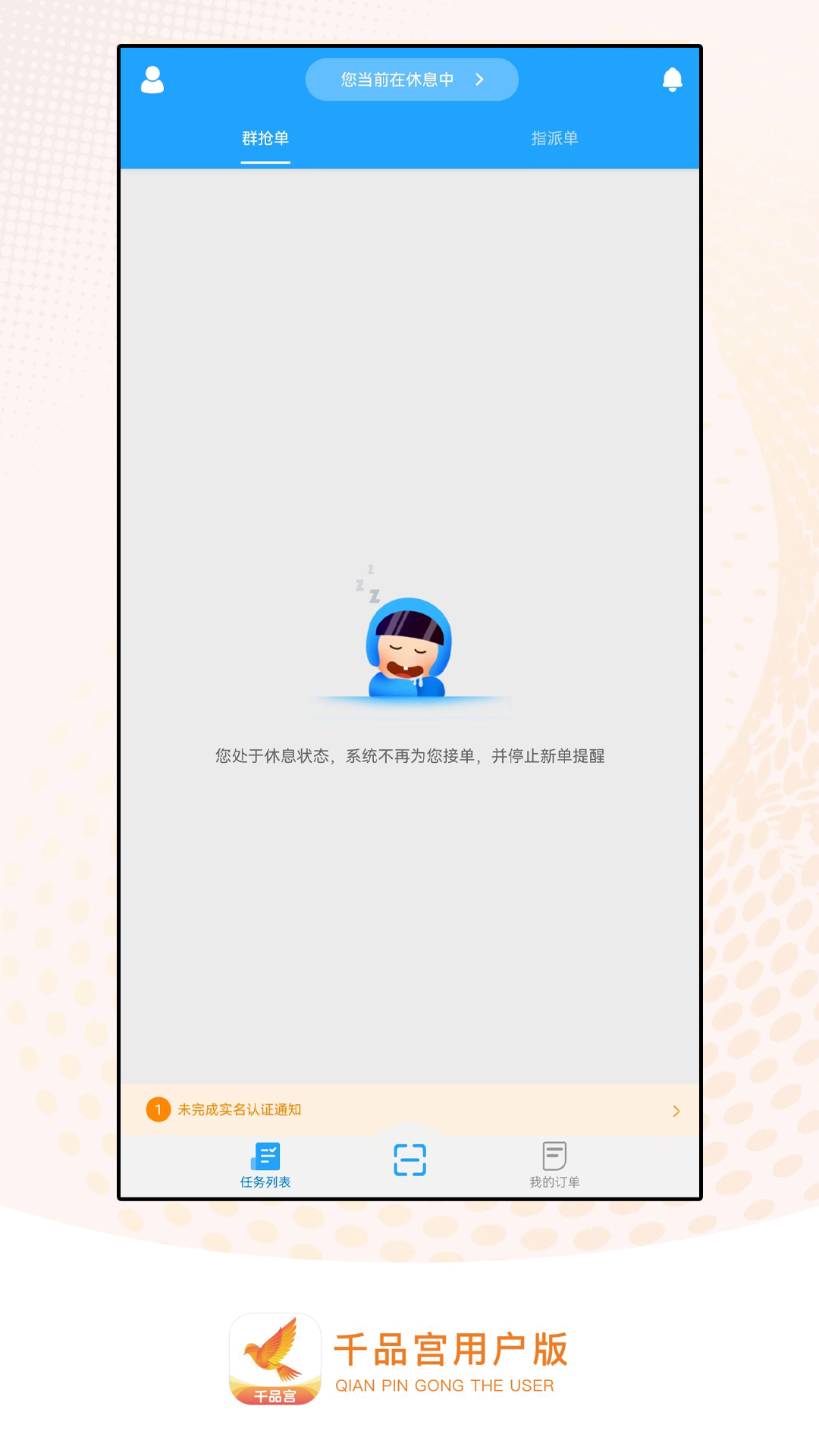 千品宫配送版_截图1