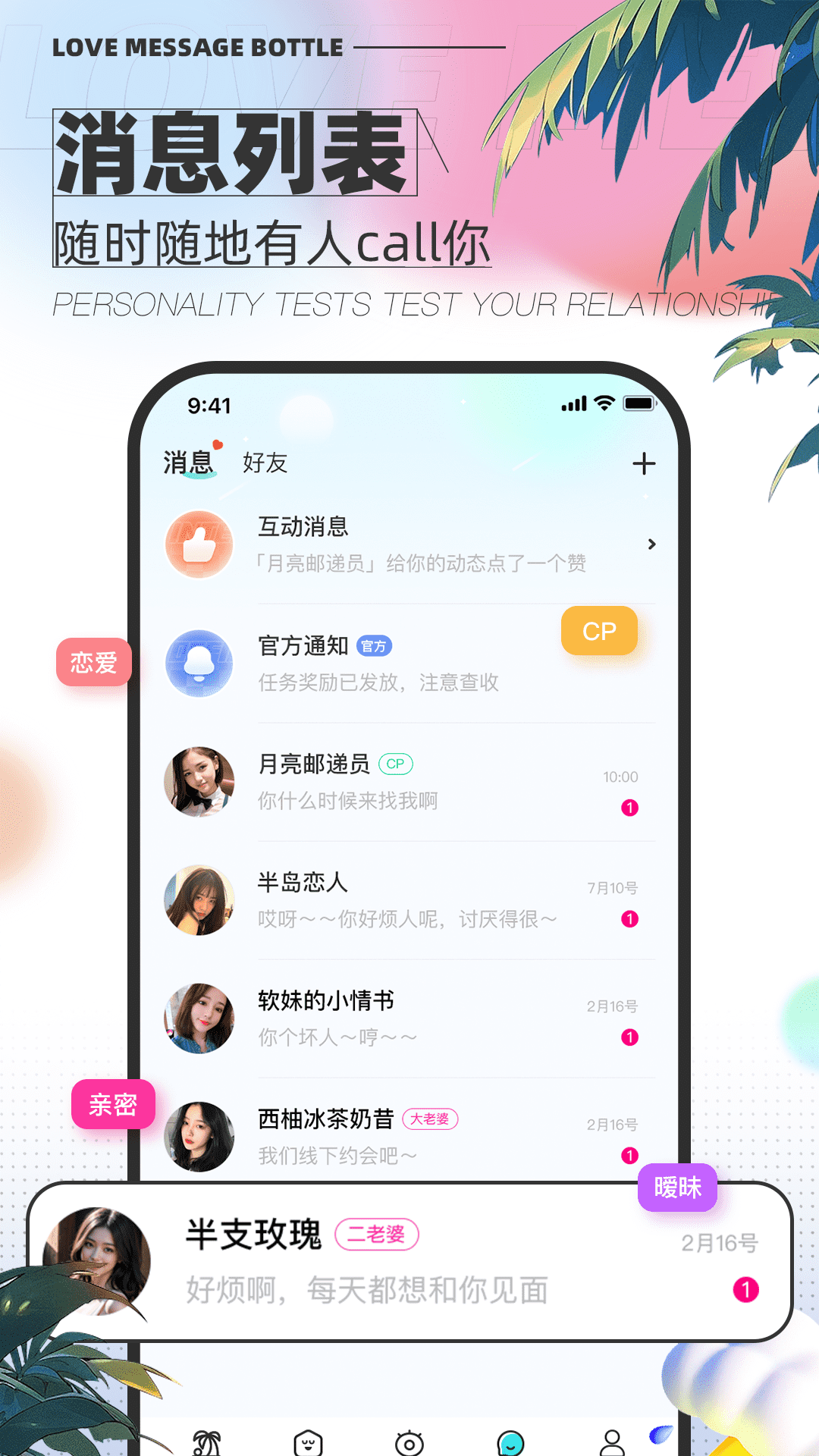 爱文漂流瓶