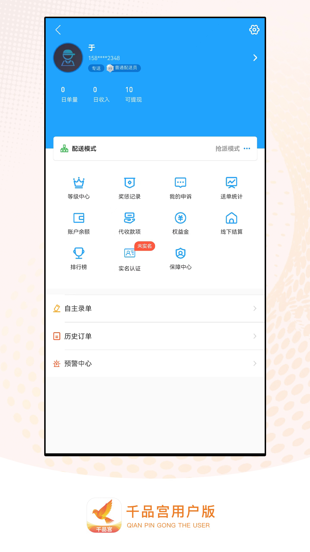 千品宫配送版_截图4