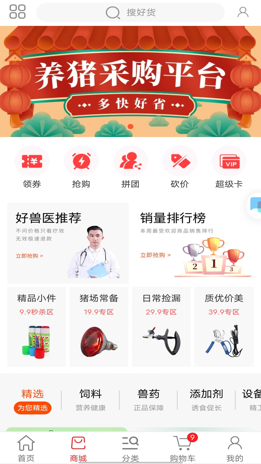 养猪通