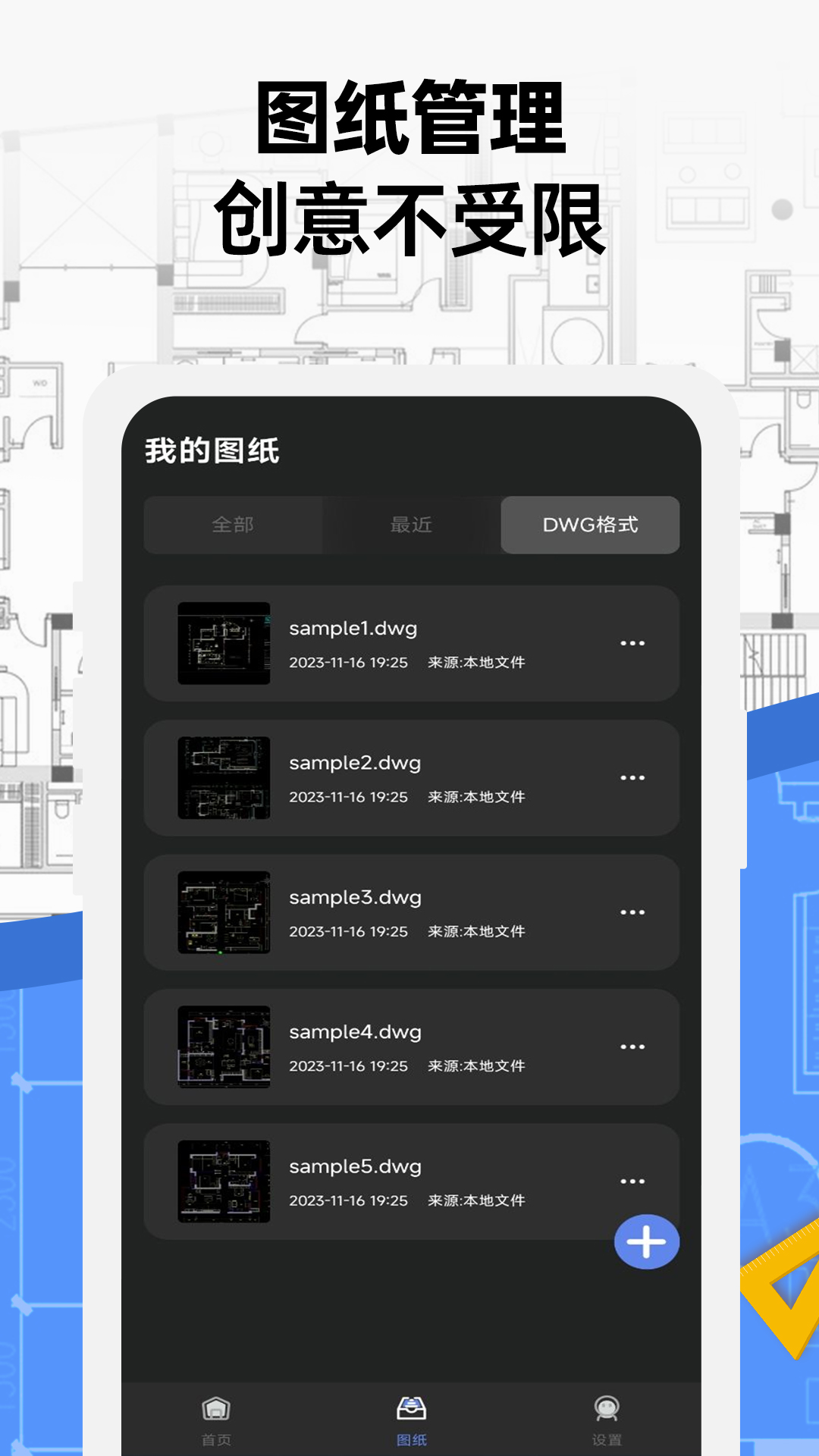 手机cad看图免费_截图3