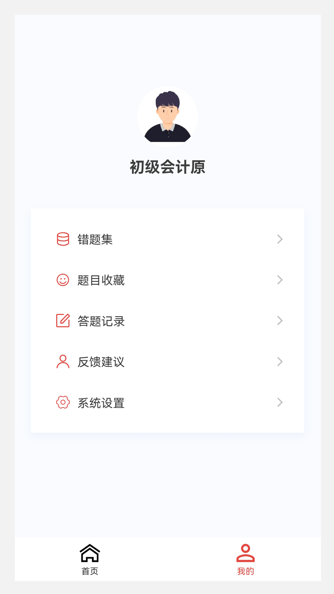 初级会计原题库_截图3