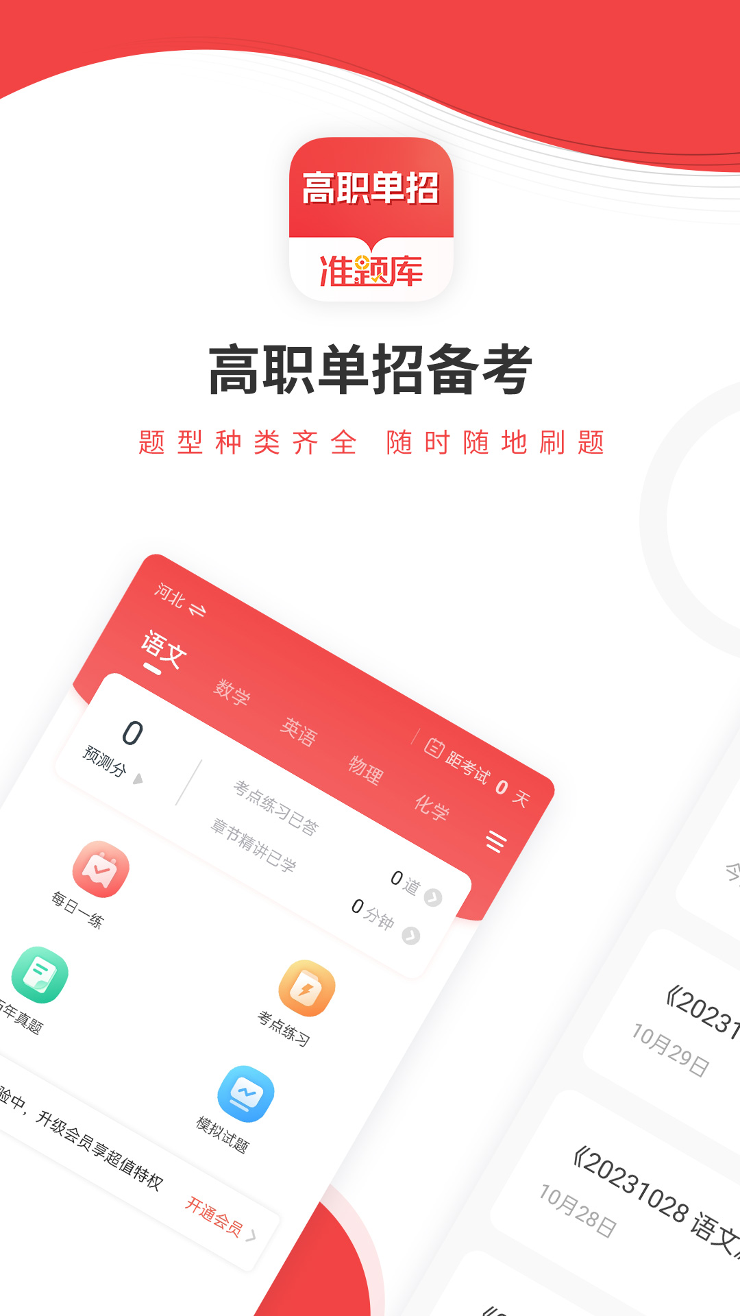 高职单招准题库