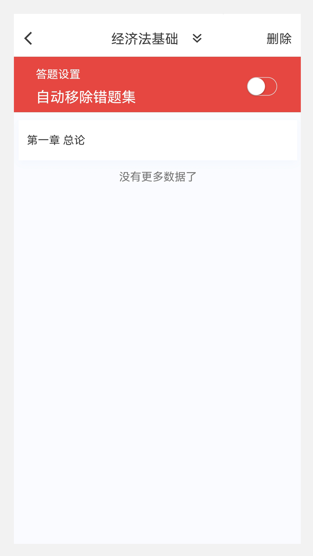 初级会计原题库_截图1