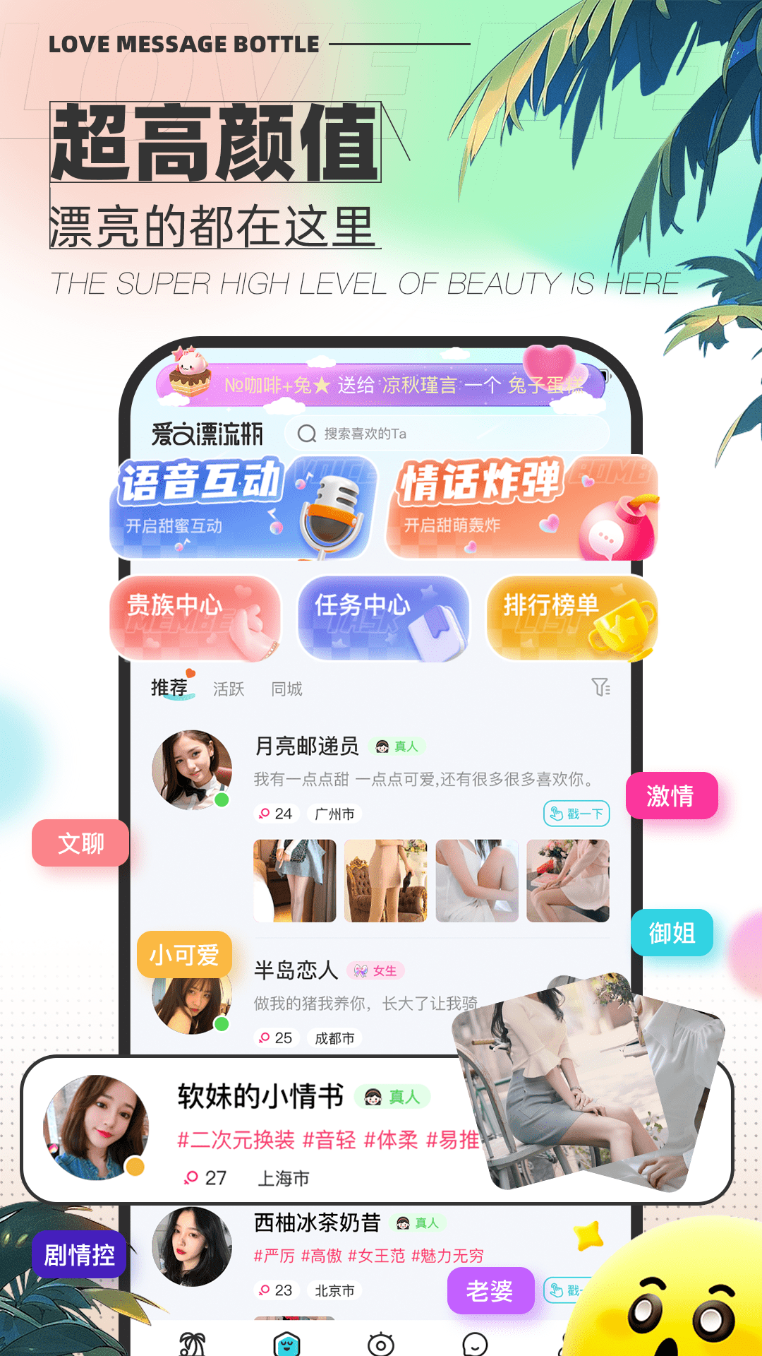 爱文漂流瓶