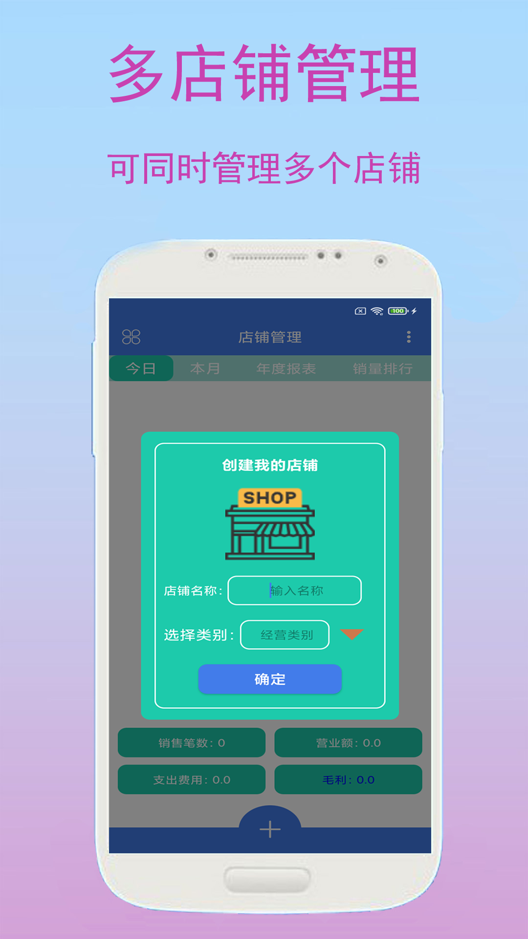 好生意管家