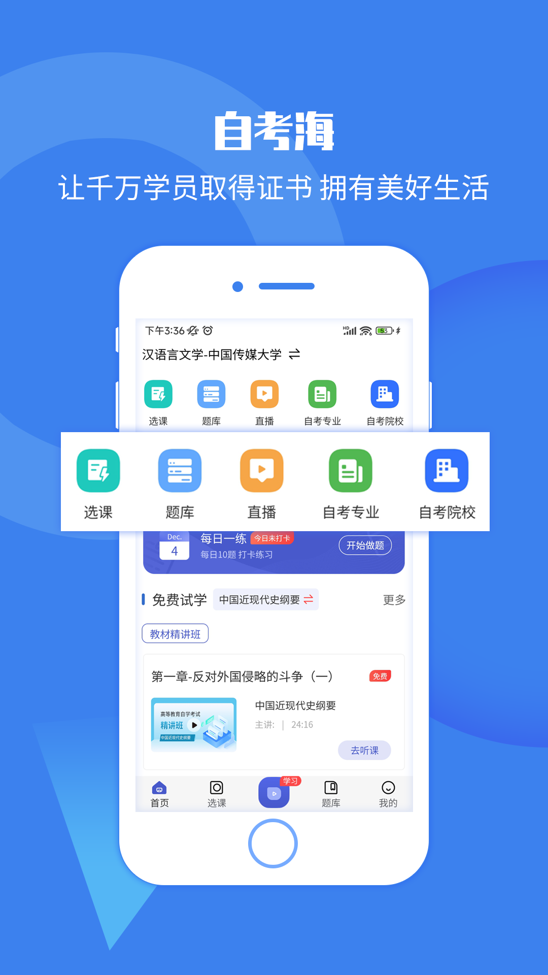 自考海题库