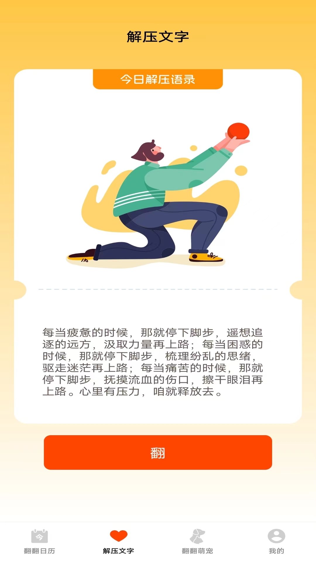 解压翻一翻