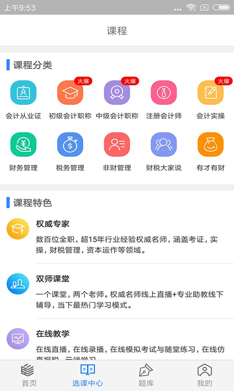 理臣会计学堂