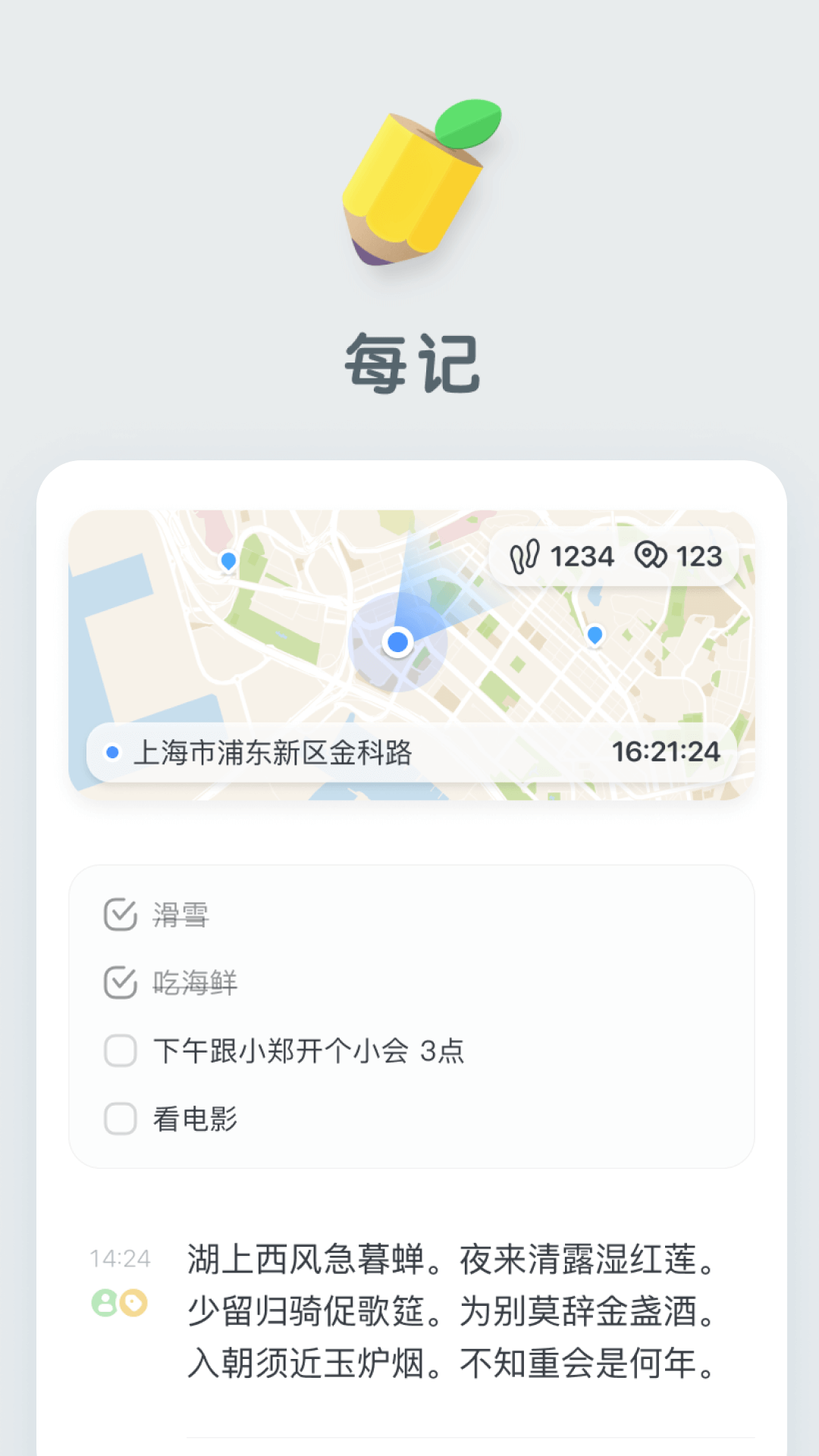 每记
