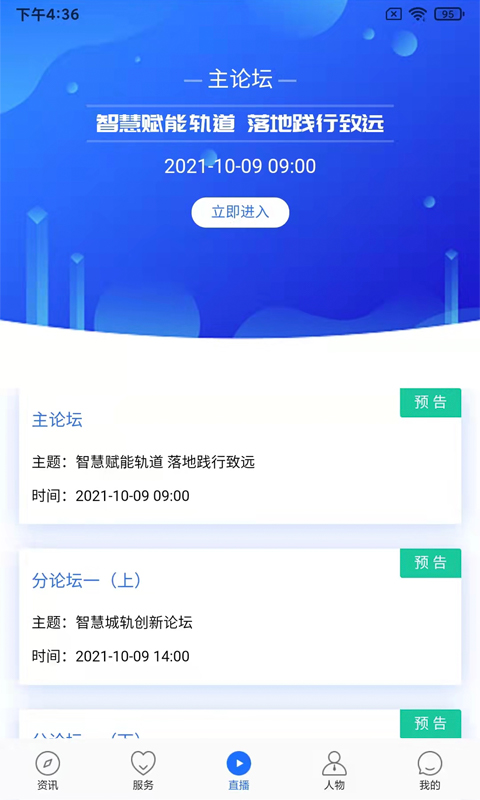人民城轨