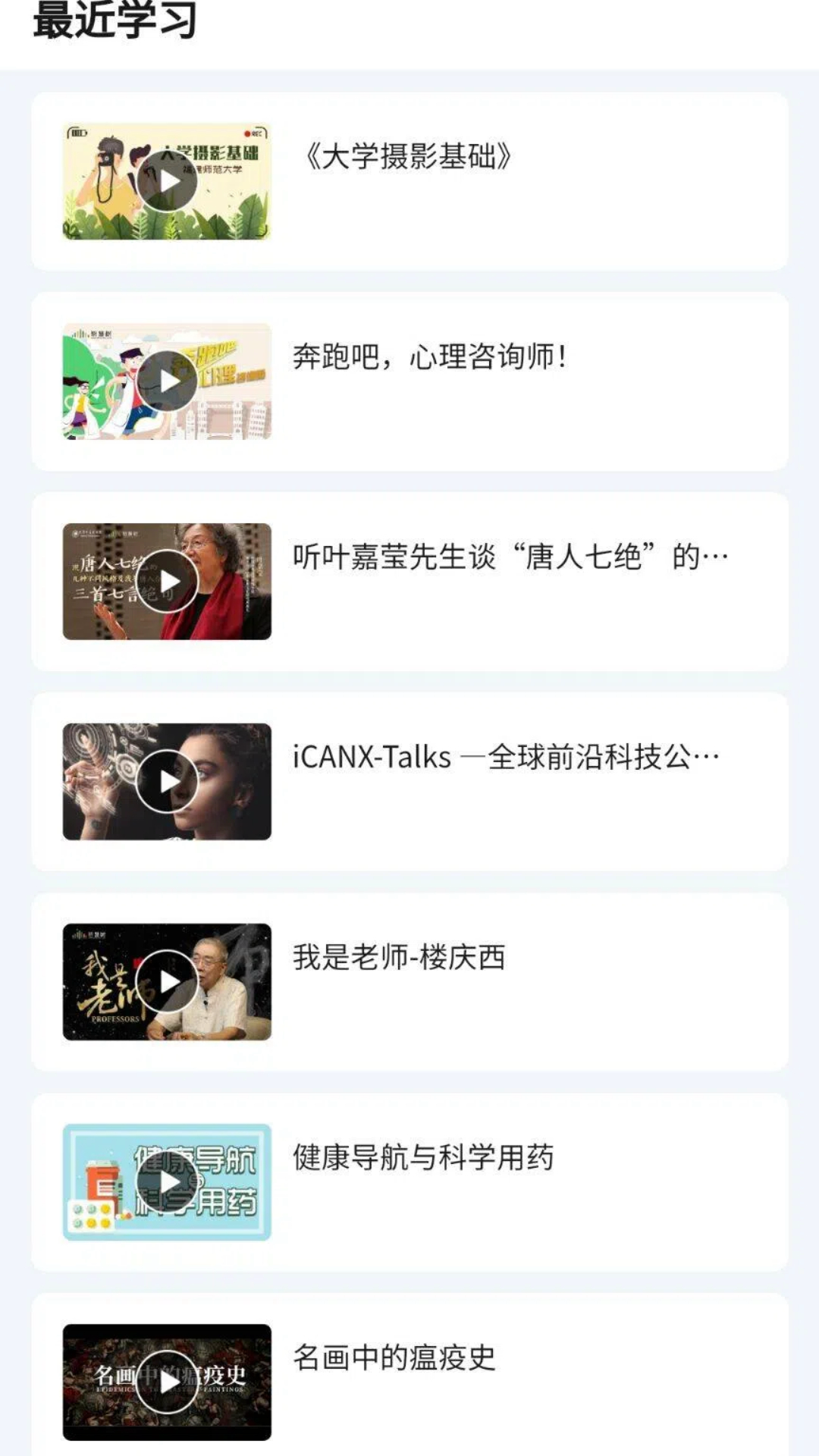 智慧树网_截图4