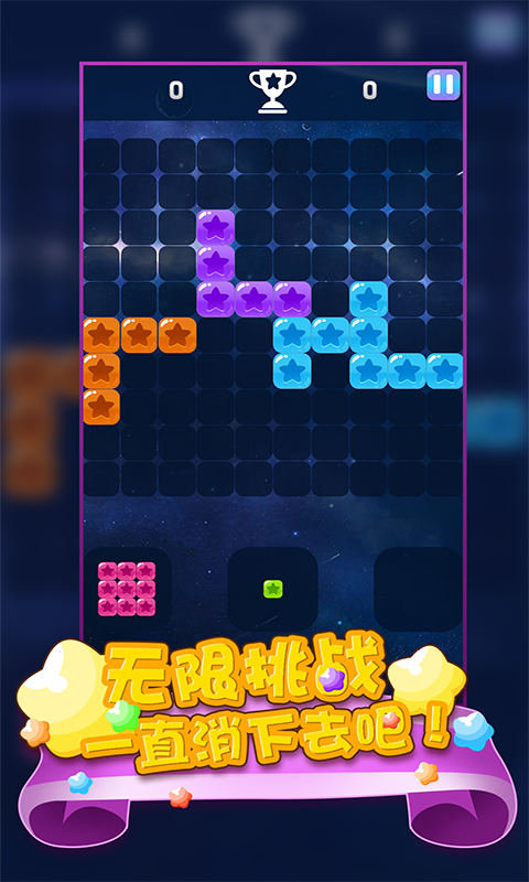 消灭满天星星消消乐_截图3