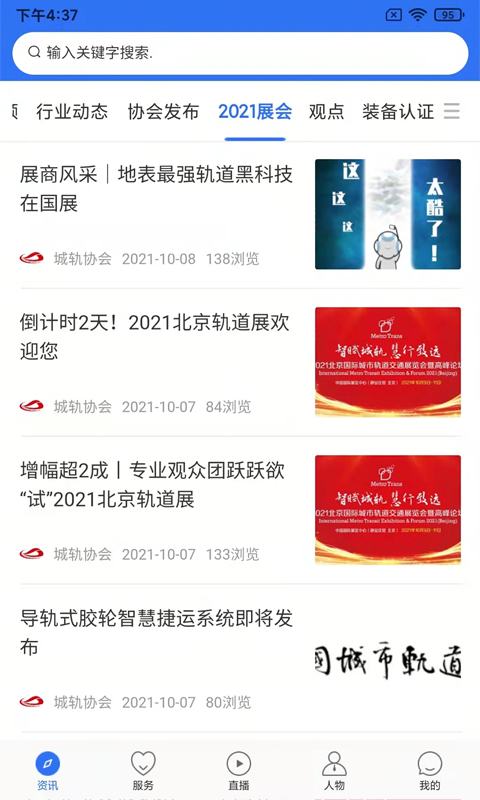 人民城轨