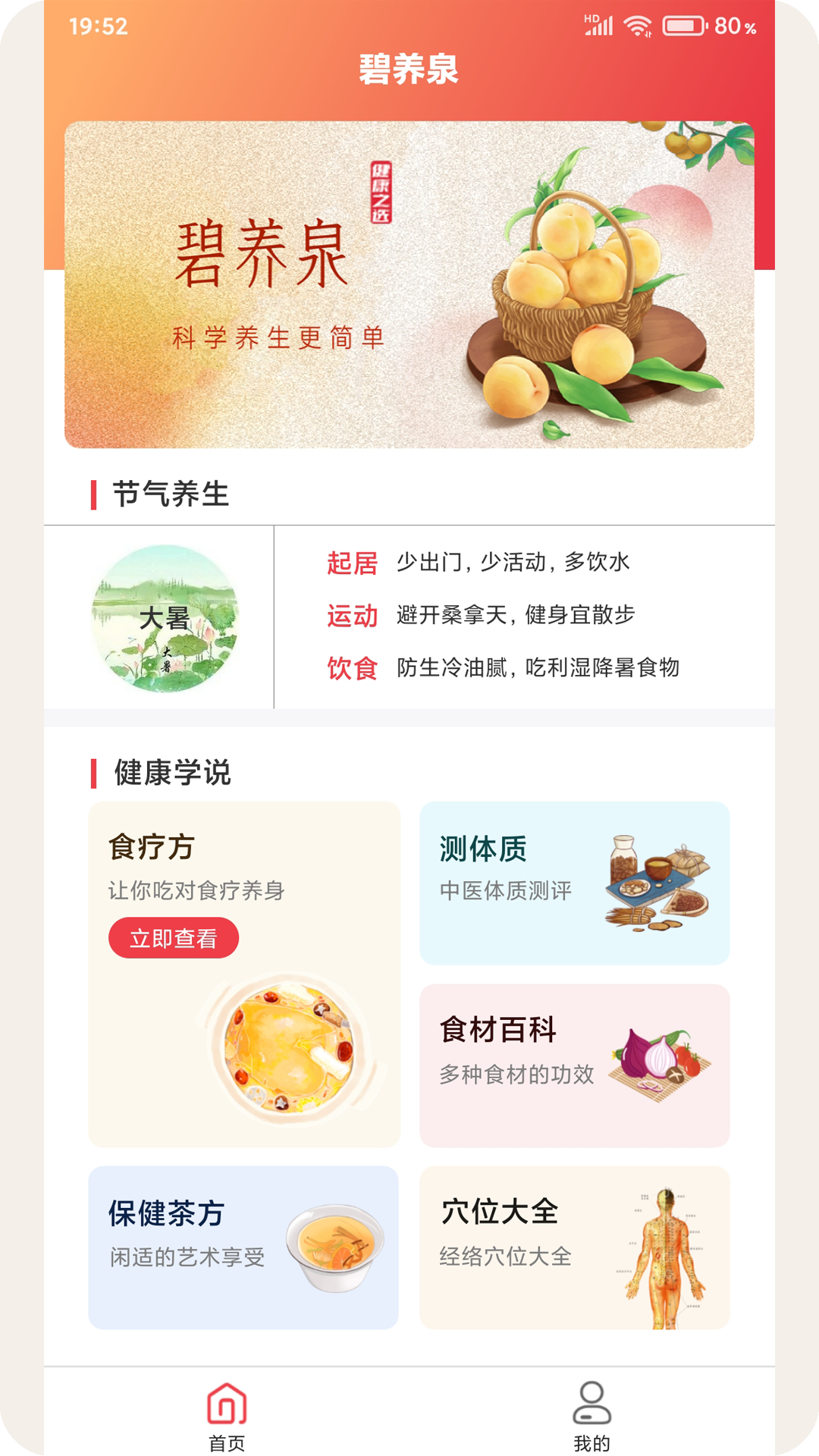 碧养泉