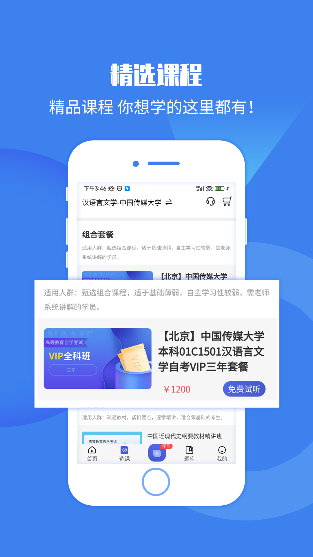 自考海题库