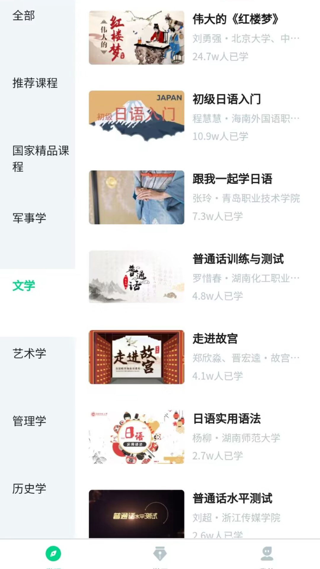 智慧树网_截图3