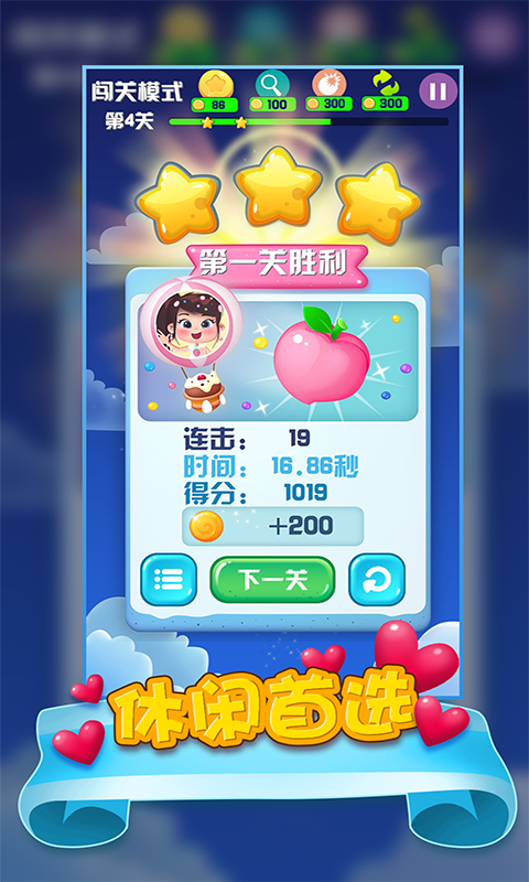 消灭满天星星消消乐_截图4