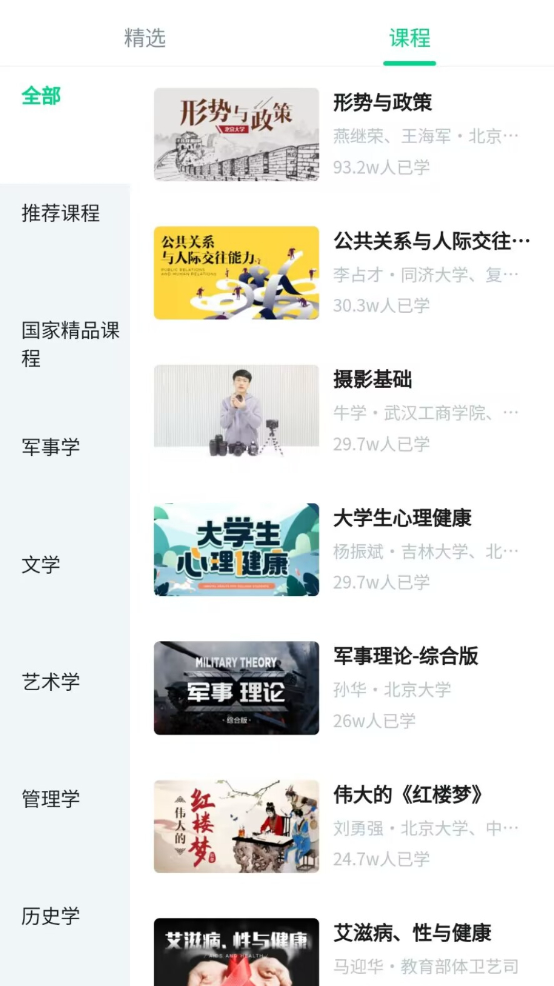 智慧树网_截图1
