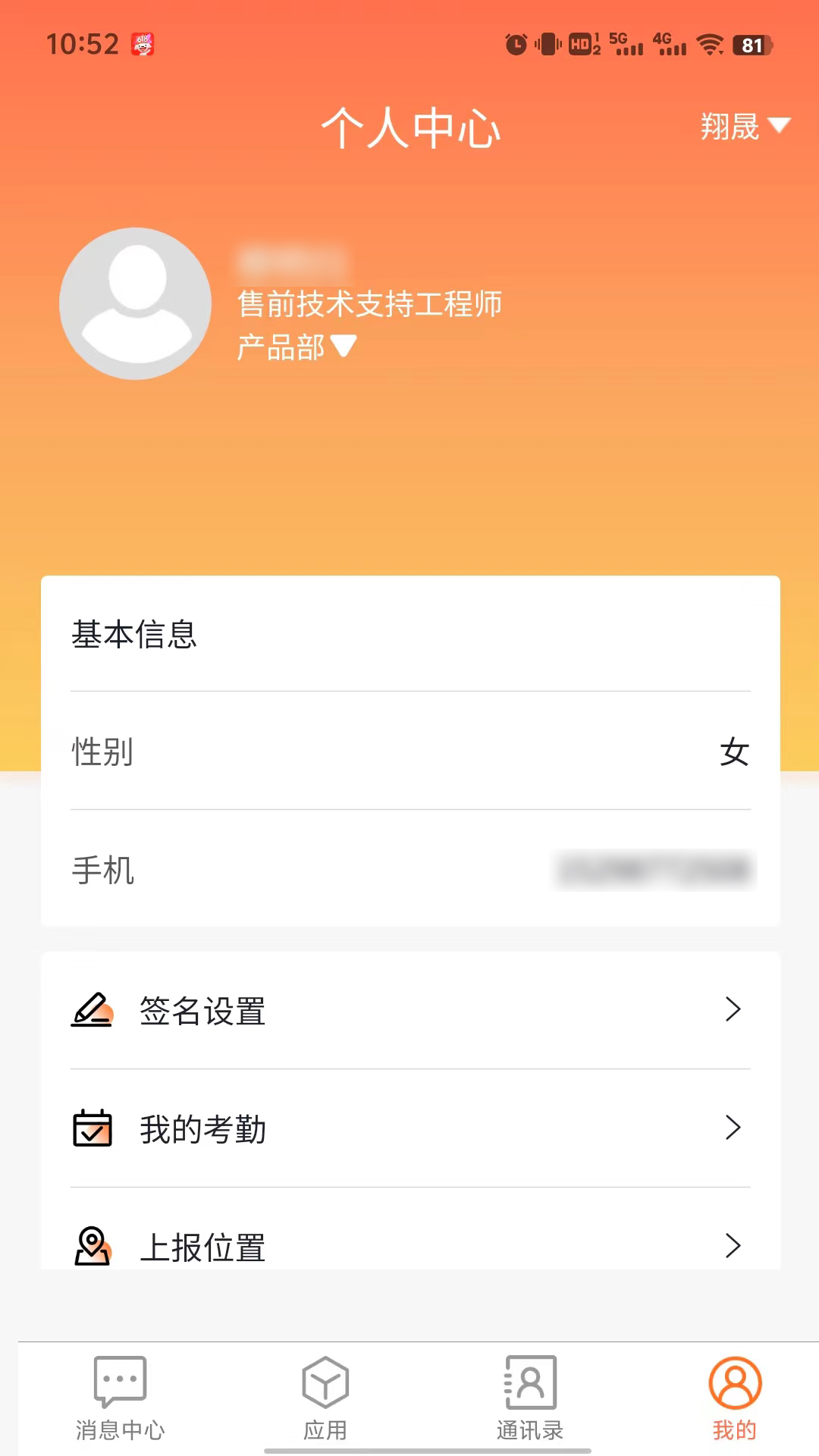 翔晟oa