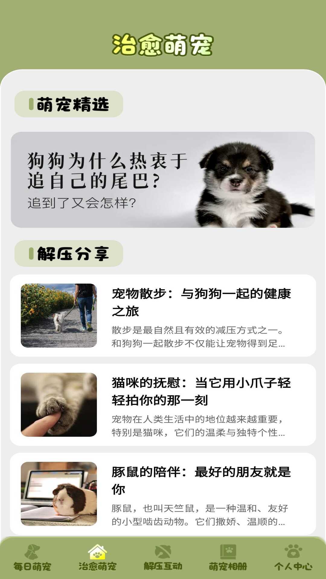 萌宠解压馆