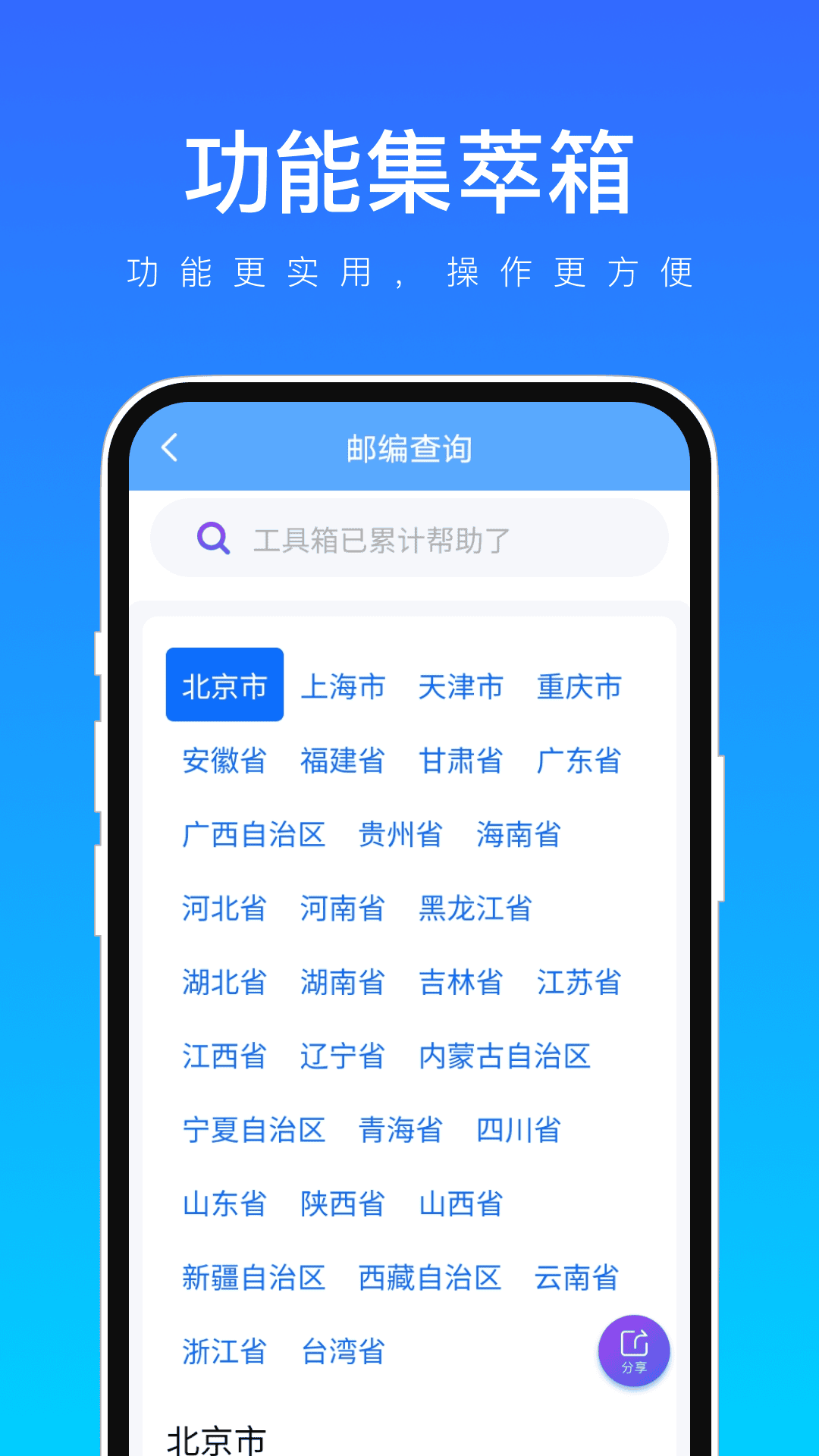 功能集萃箱