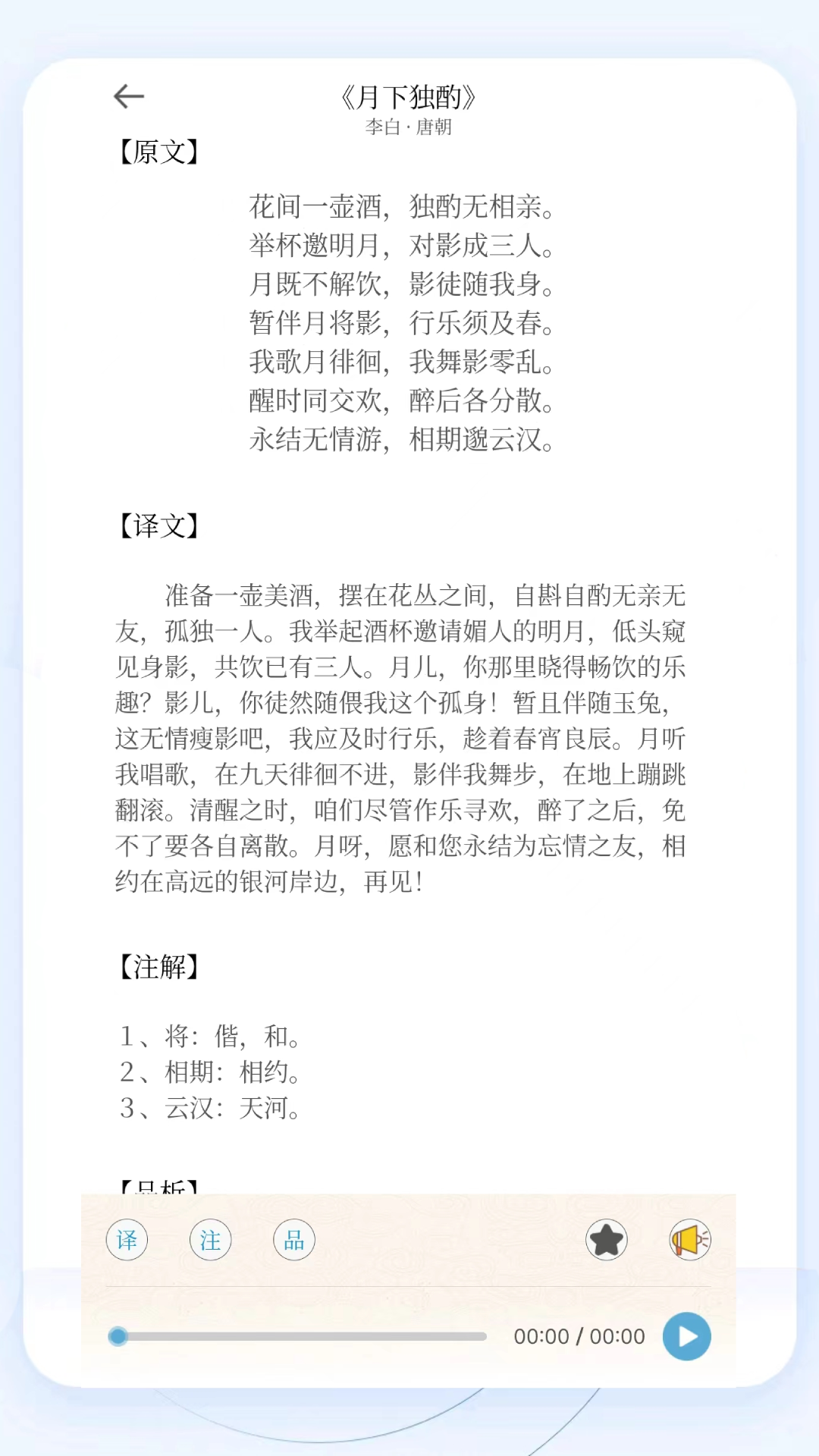 掌上古诗词