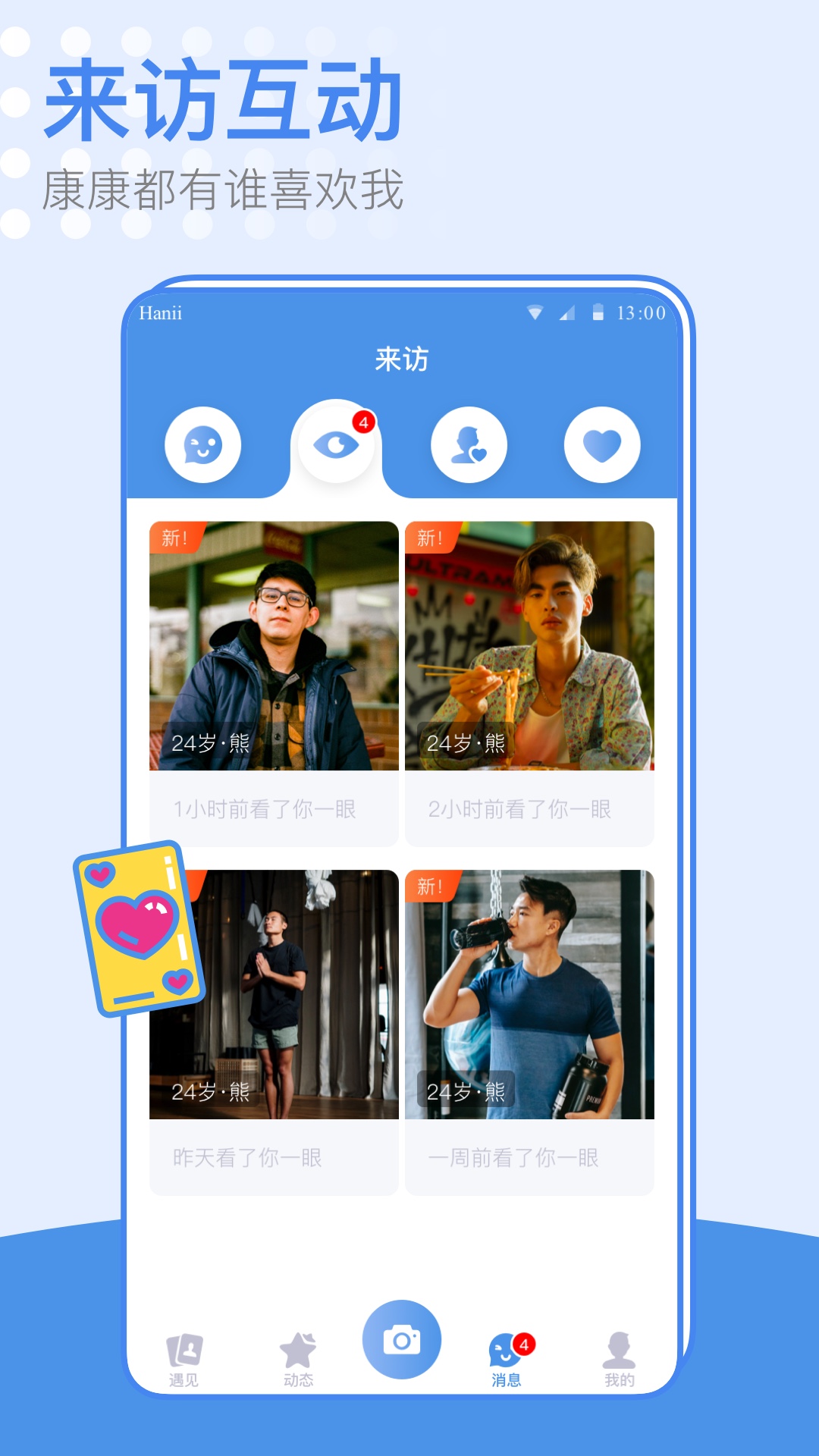 小蓝同志交友软件