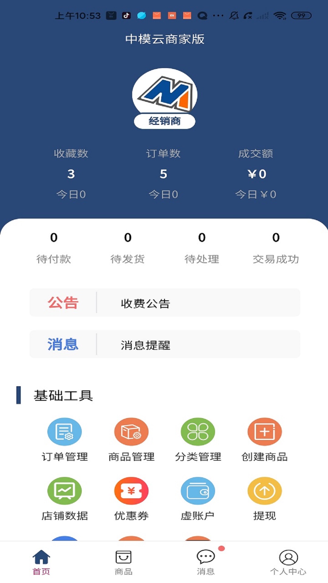 中模云商城商家版