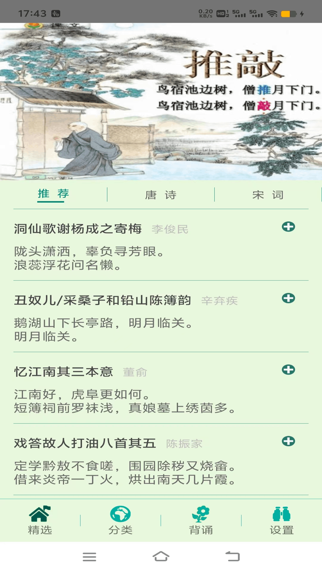 诗词之家