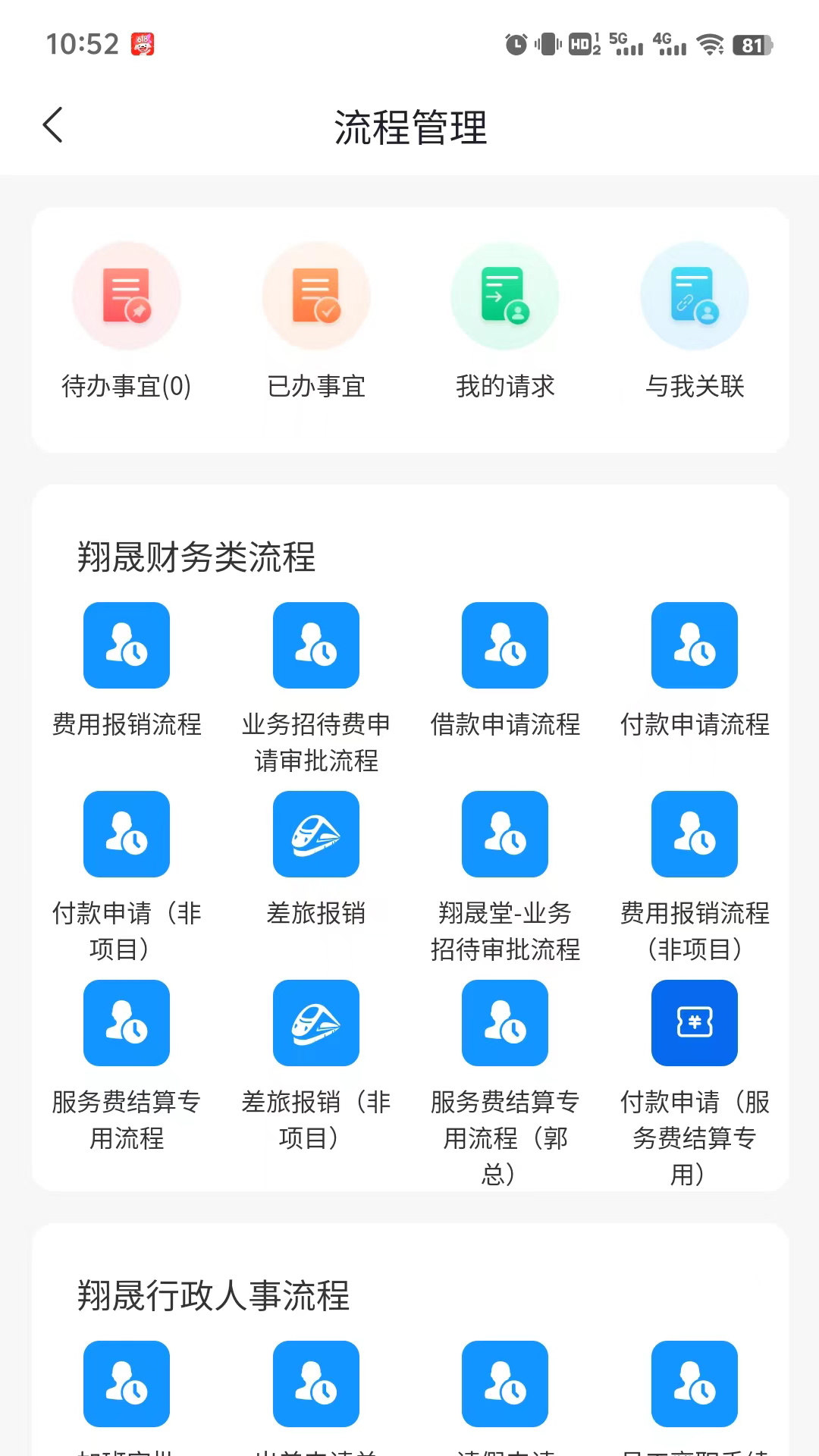 翔晟oa