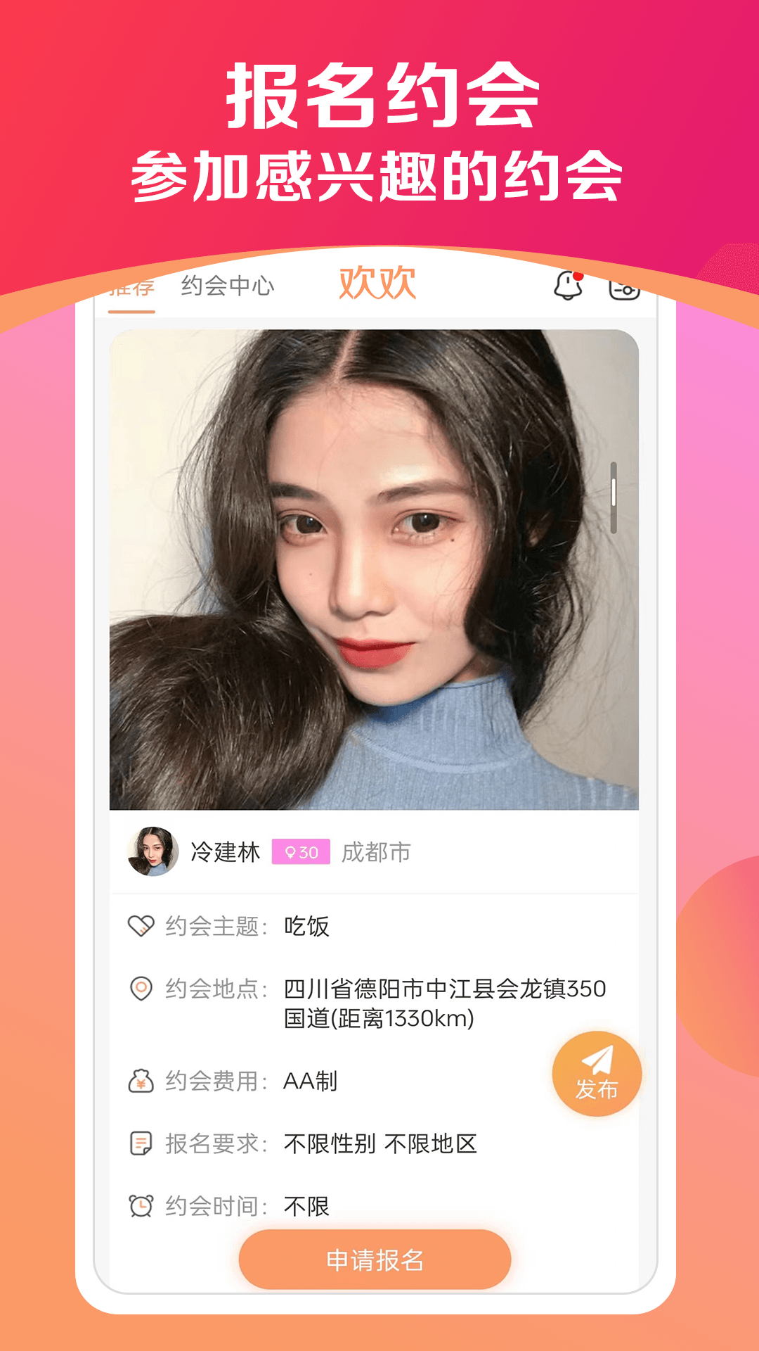欢欢约见