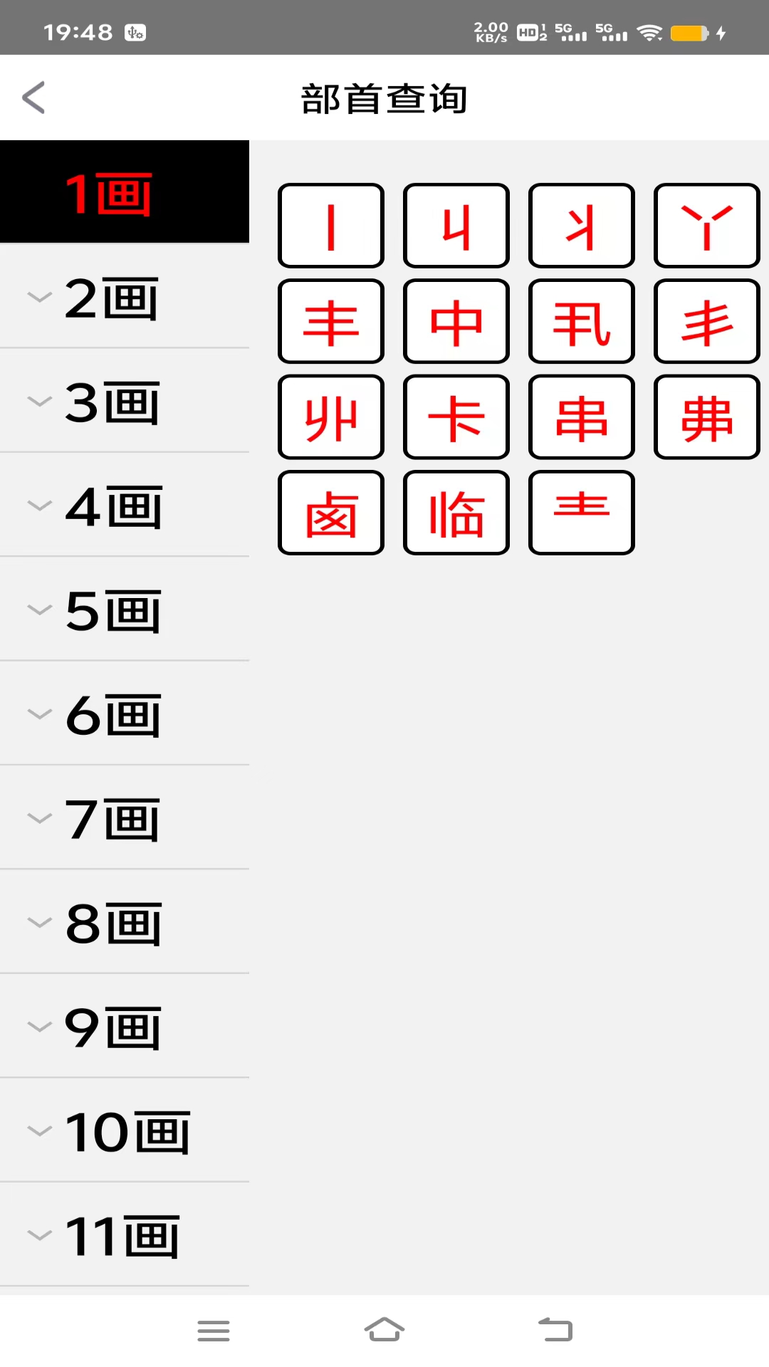 乐学汉字