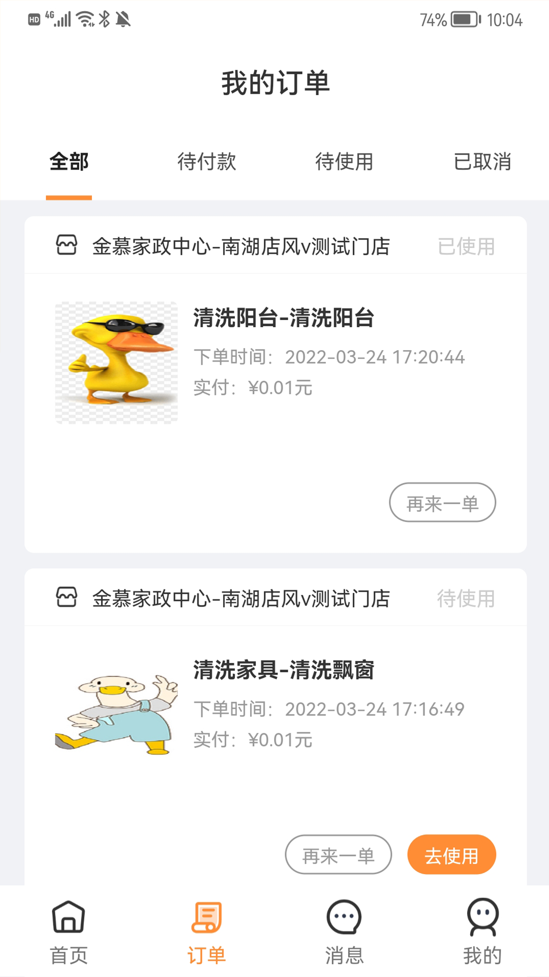 金慕生活_截图2