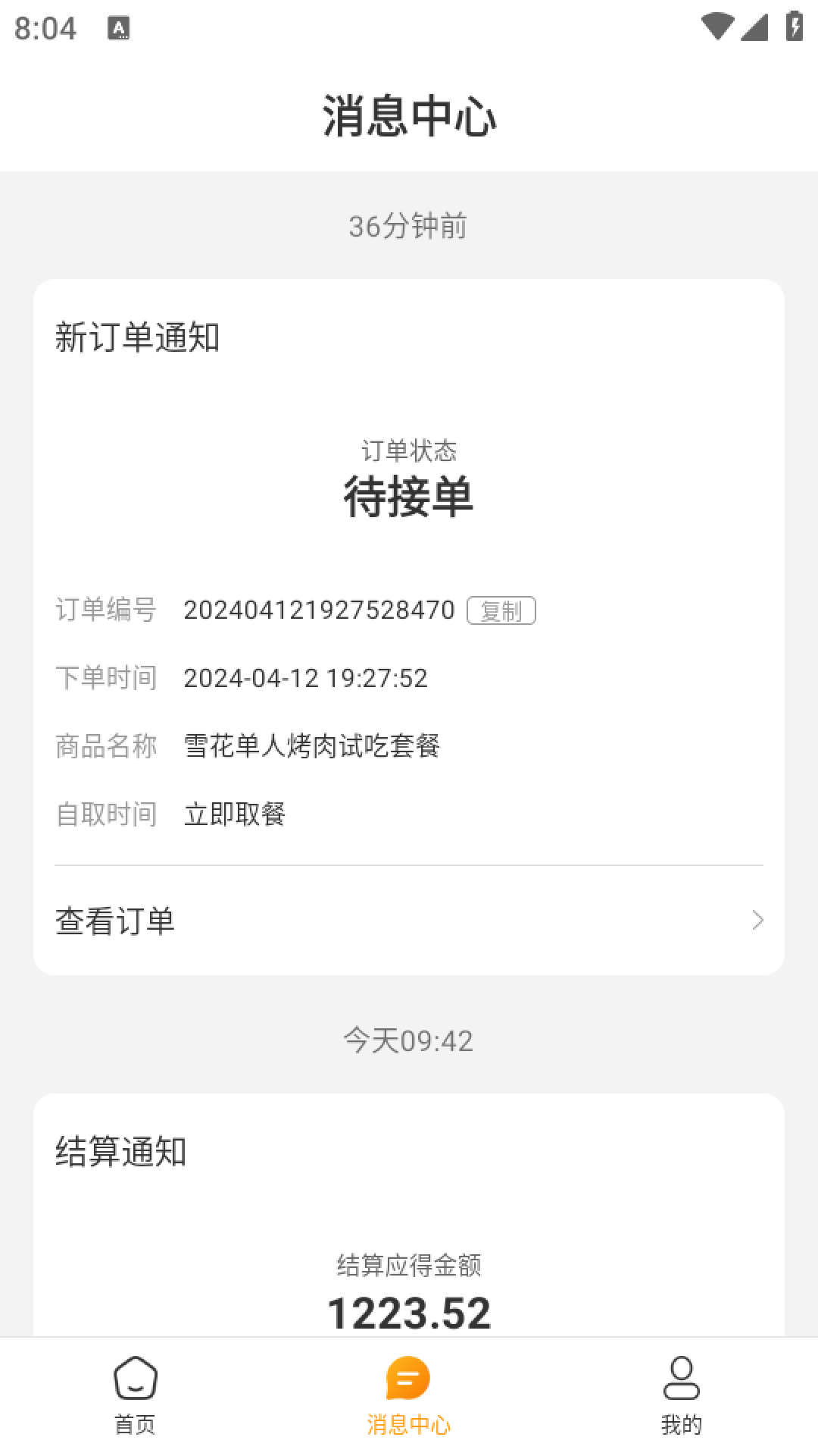 购劲爆商家端