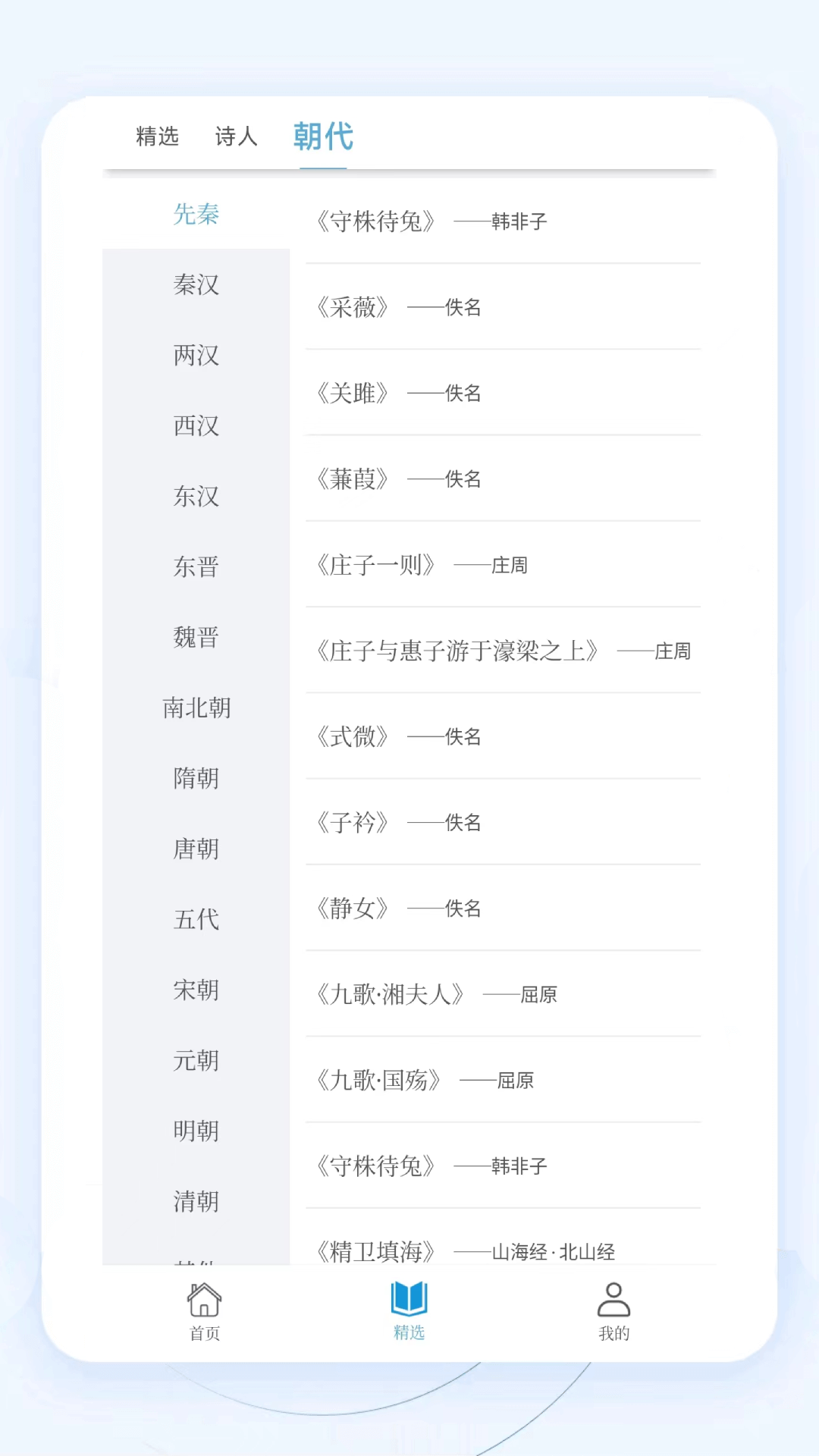 掌上古诗词