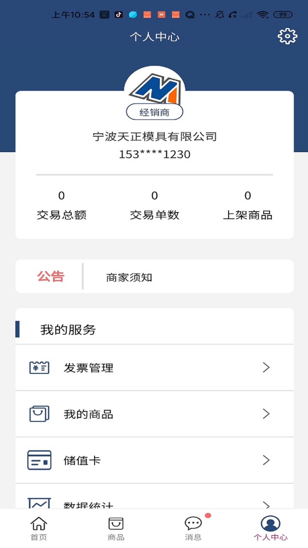 中模云商城商家版