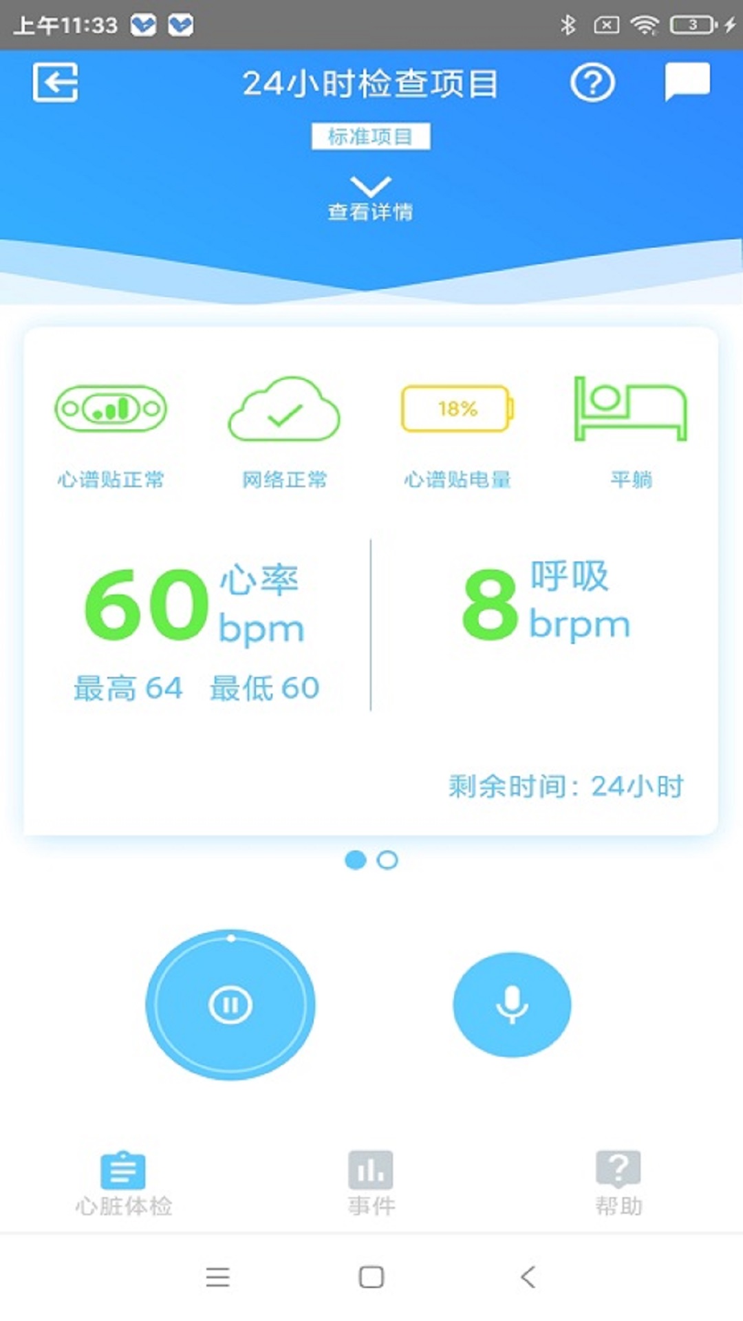 心谱贴