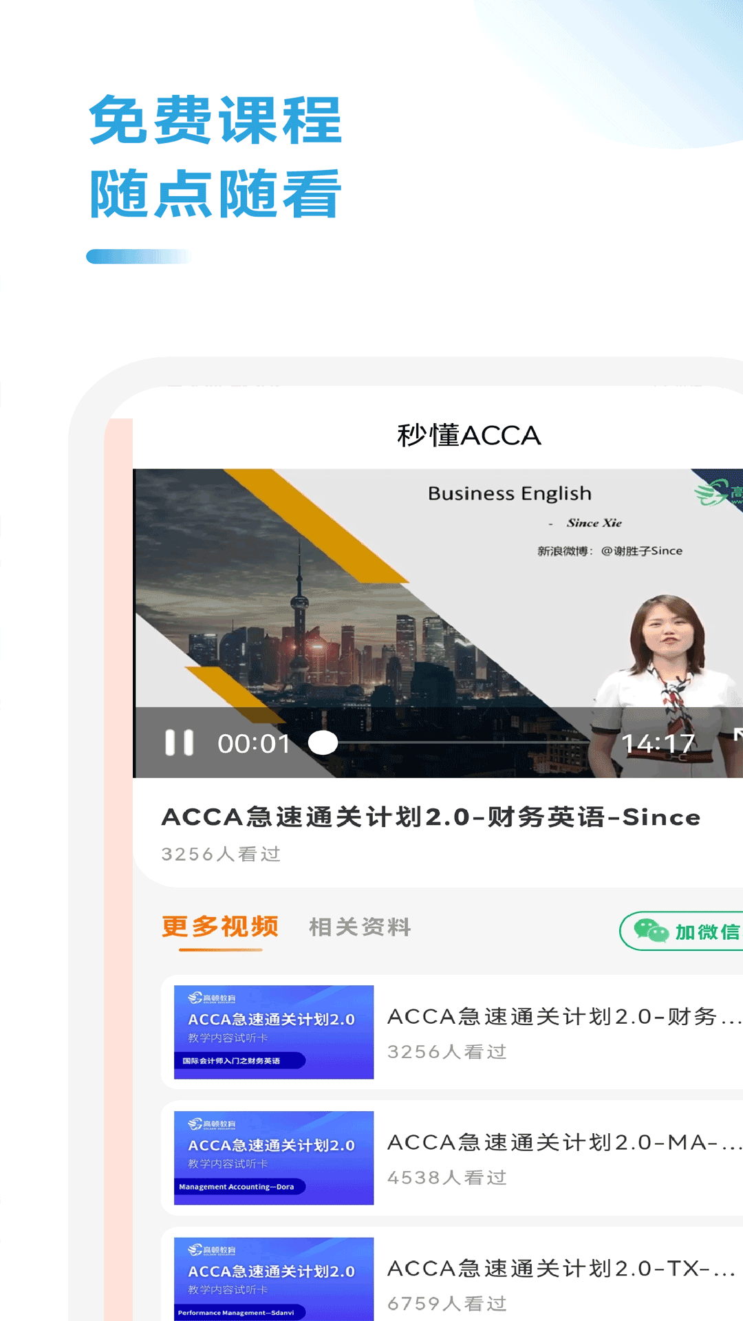 acca考题库