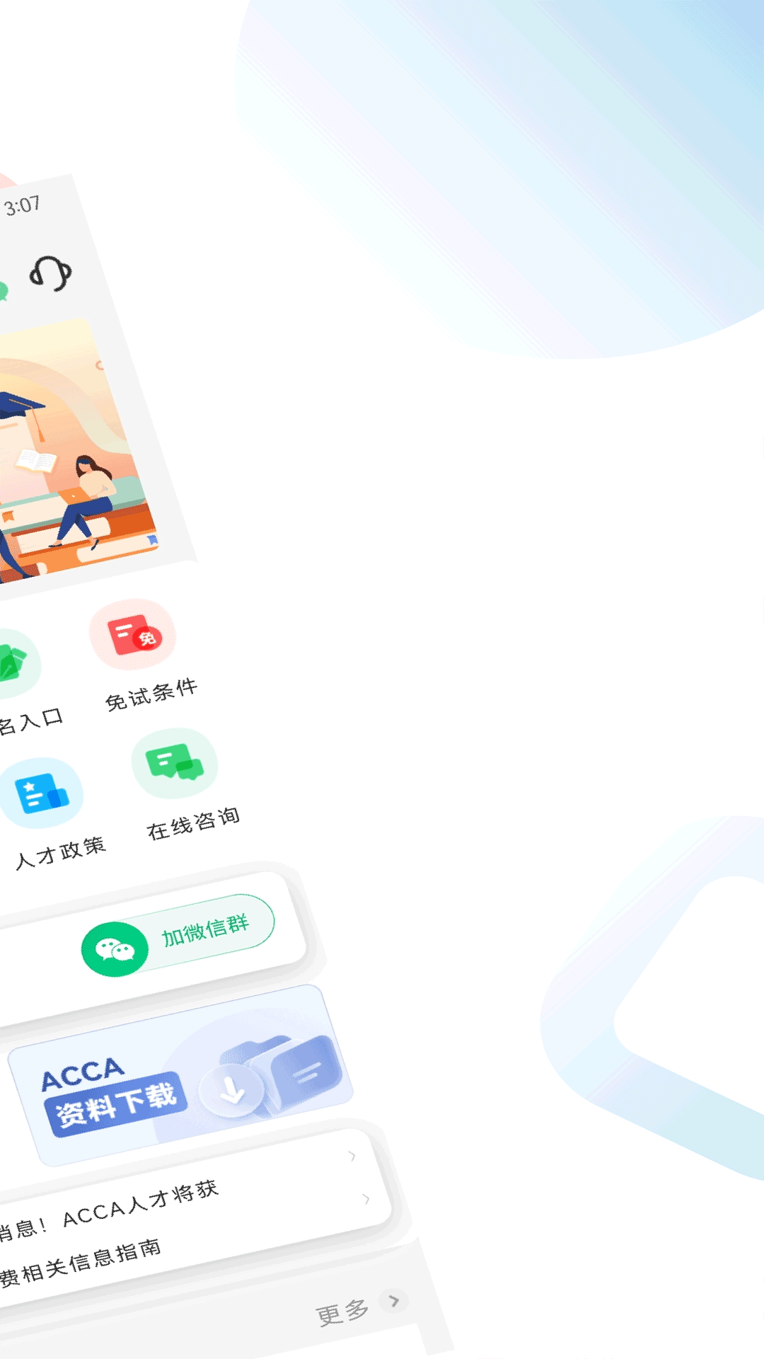 acca考题库