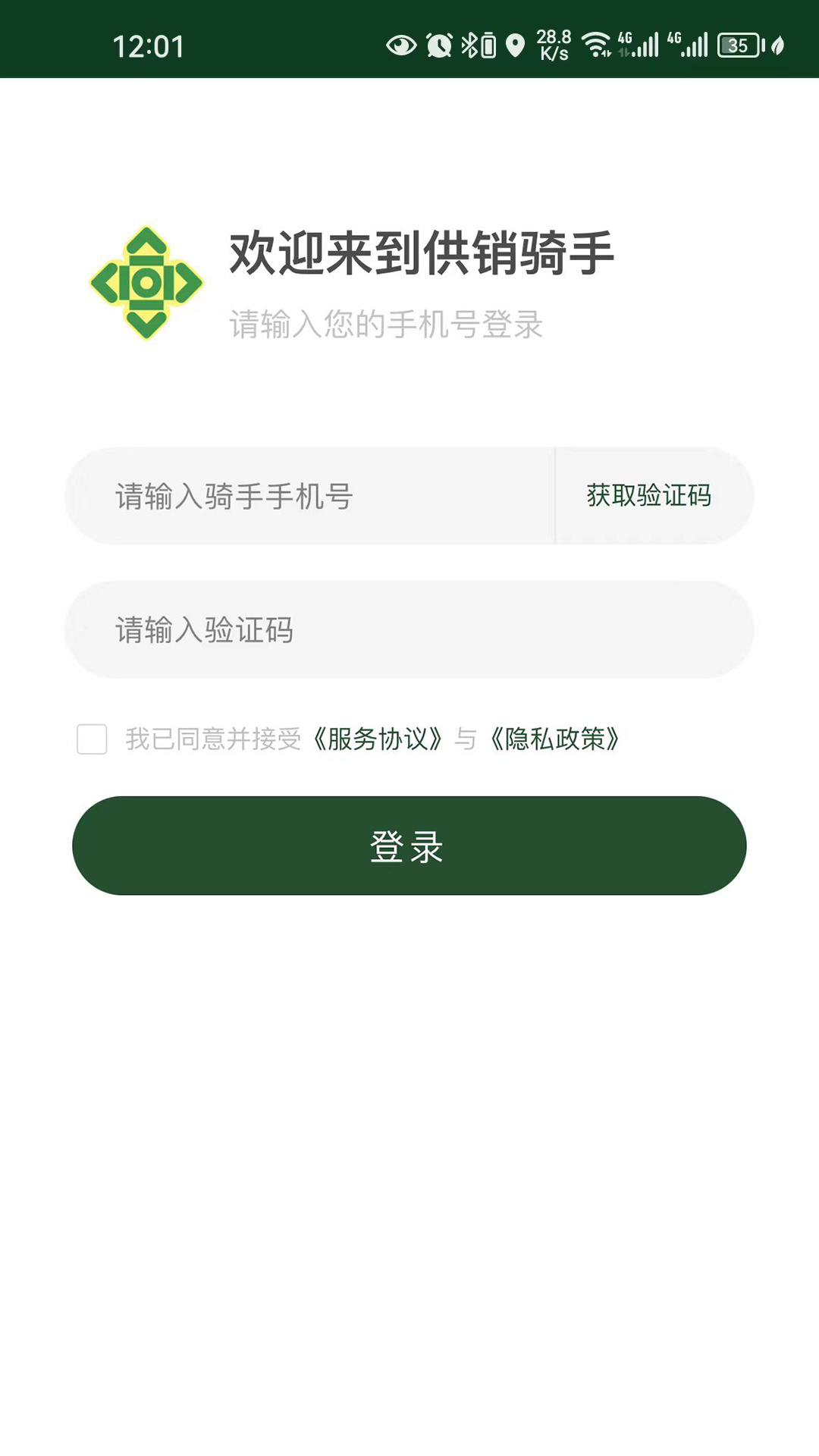 供销骑手
