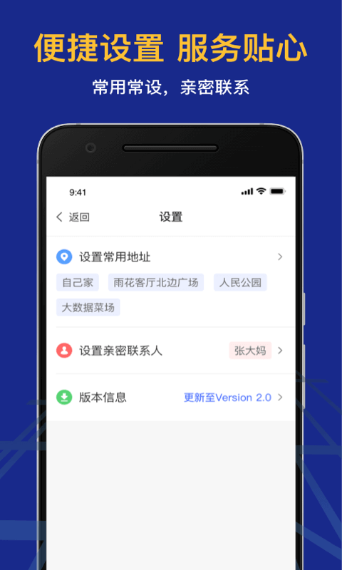 叫了个车老年版_截图4