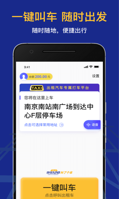 叫了个车老年版_截图2